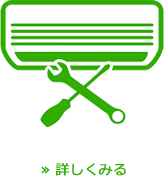 空調設備の実績を詳しくみるのアイコン